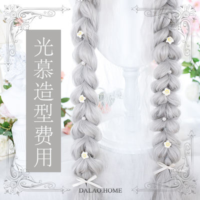 Dalao Home ~Light Muse · Twilight Lolita Wigs 120cm