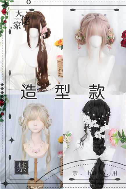 Dalao Home Restyled Lolita Wigs Collection