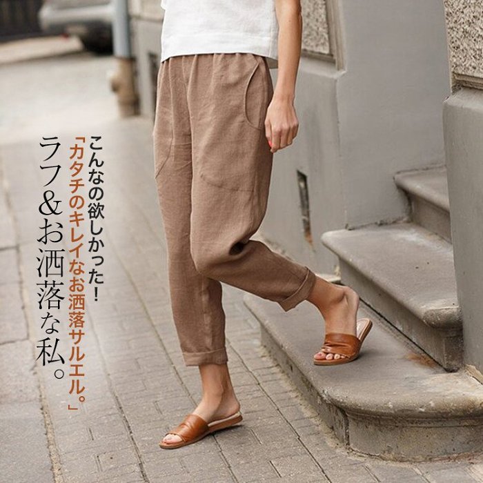 日版棉麻褲  天然リネン素材を使用、通気性・爽やか・痩せ見え、一度穿くと虜になる