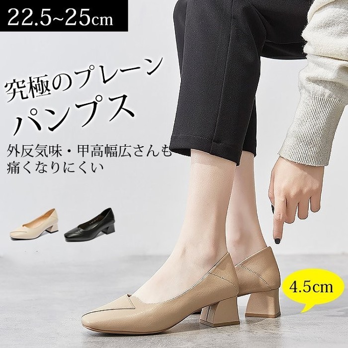 日製女士高跟鞋プレーンパンプス 👠真皮軟，時尚百搭，舒適一整天不累腳