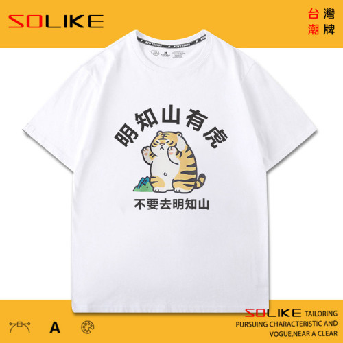 純棉 明知山有虎短T 三件1099