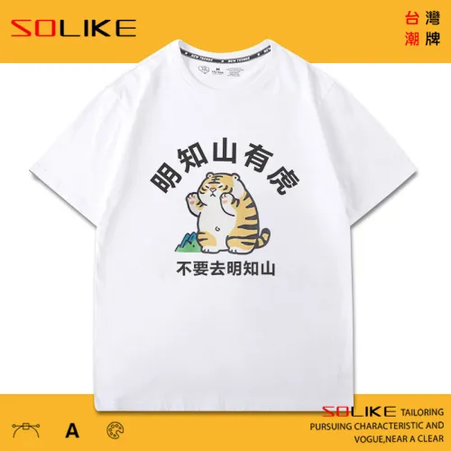 純棉 明知山有虎短T 三件1099