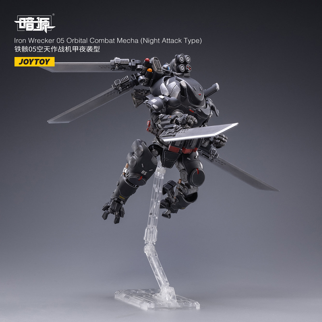 JOYTOY 鉄骸05空天作戦夜襲型 1/25 アクションフィギュアJT2030 フィギュア専門店 -ソダチトイズ / JOYTOY 鉄骸05空天作戦夜襲型