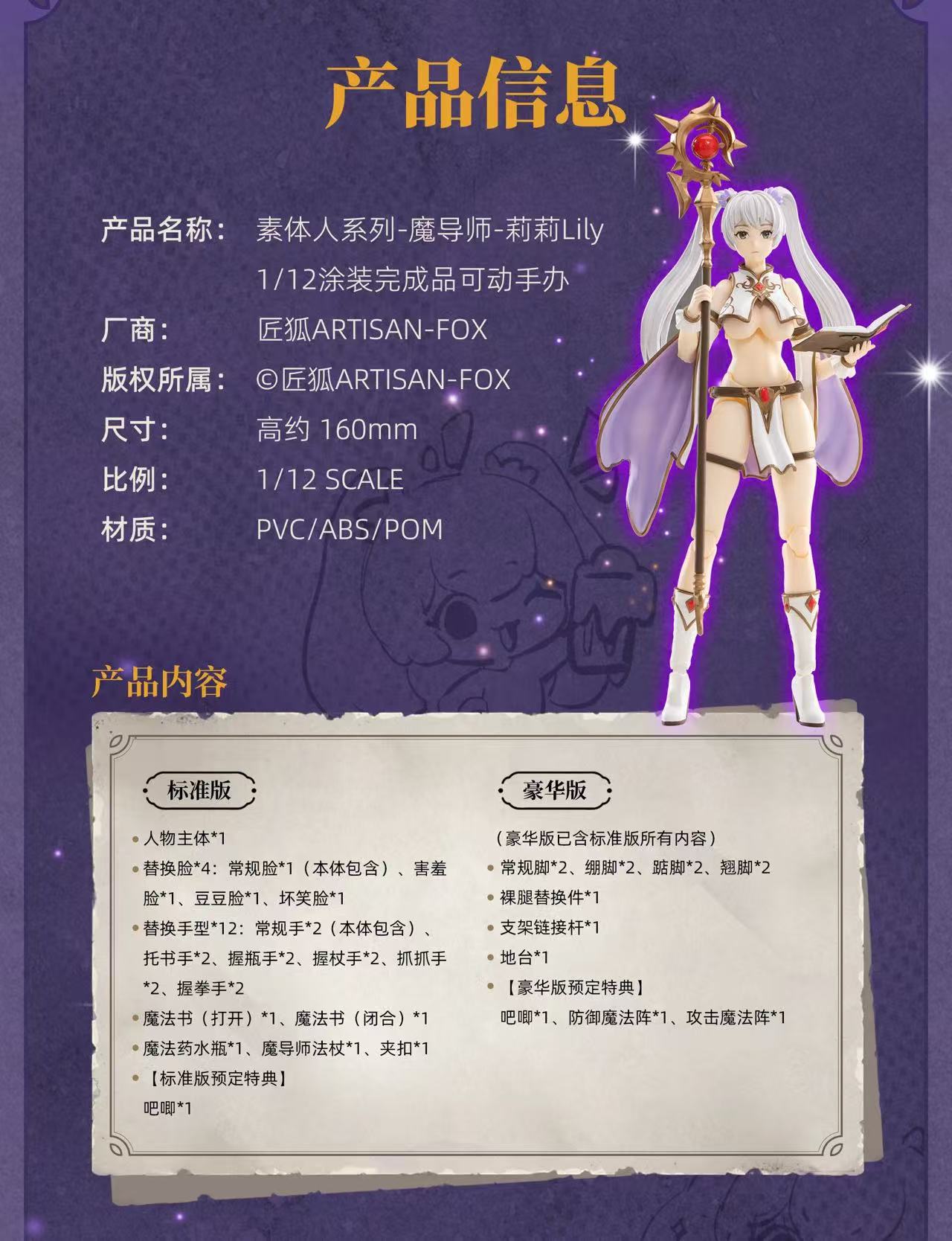 ARTISAN-FOX 1/12 Char's Chronicle: Mage Lily