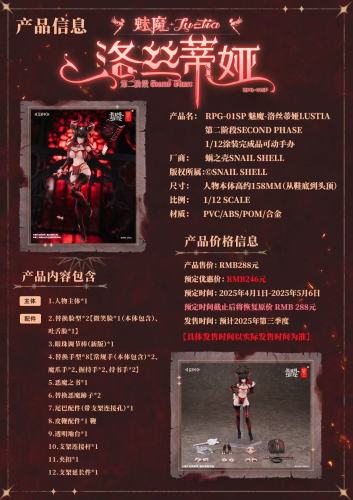 Snail Shell RPG-01SP 1/12 Lustia【2ND】