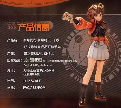 Snail Shell 1/12 QianQiu