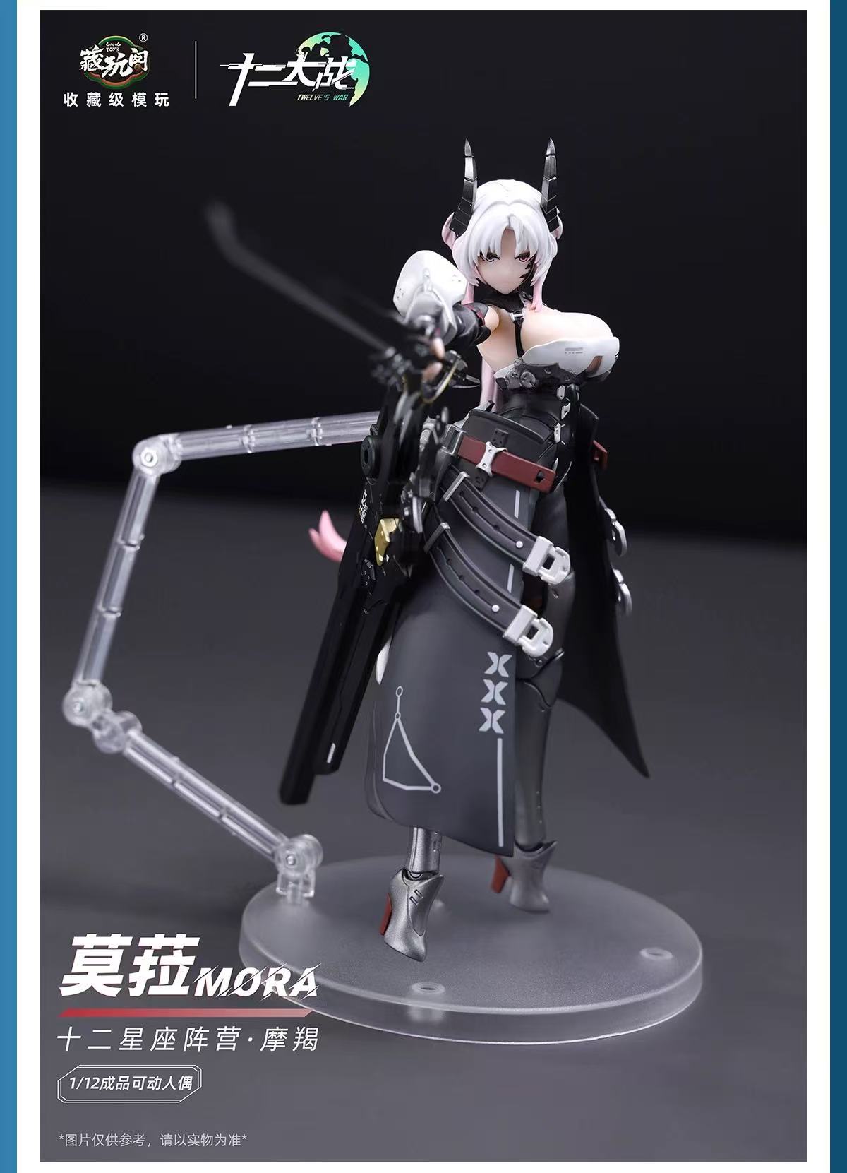 CANGTOYS XZ001 1/12 Capricorn MORA