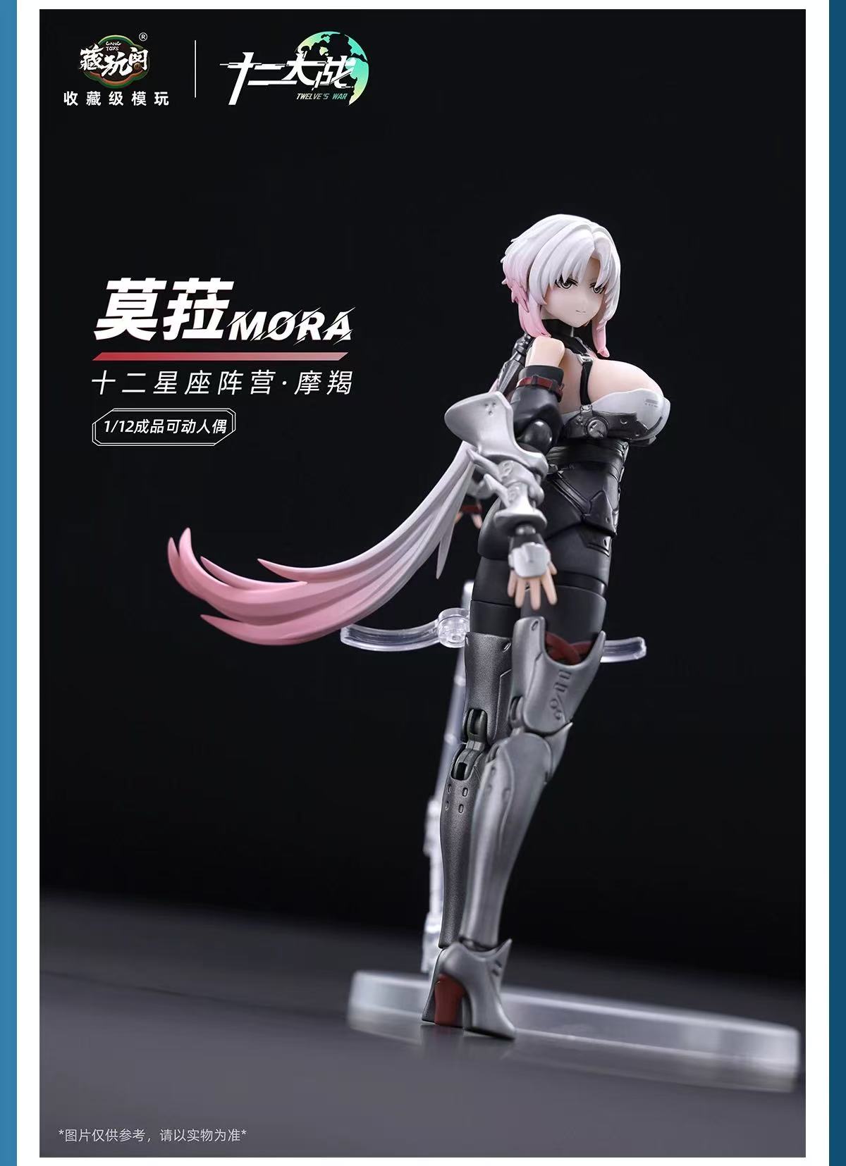 CANGTOYS XZ001 1/12 Capricorn MORA