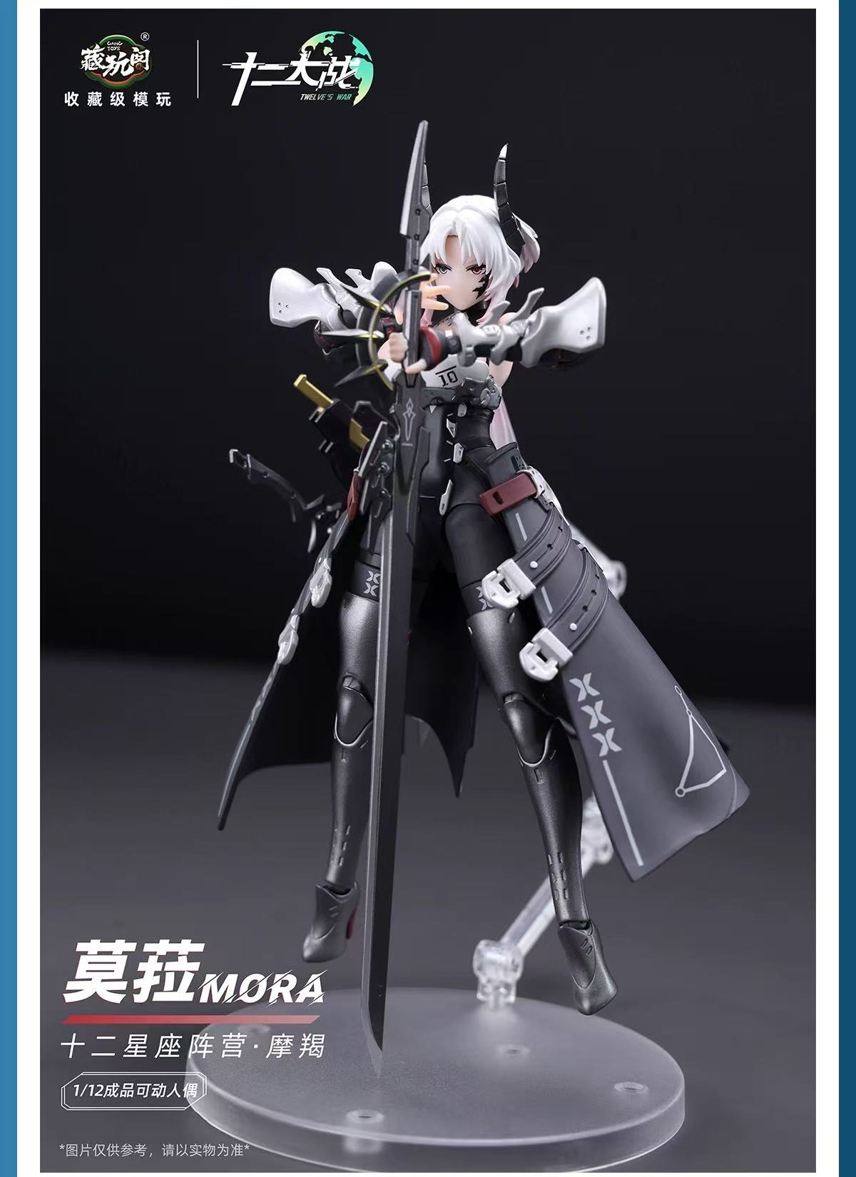 CANGTOYS XZ001 1/12 Capricorn MORA