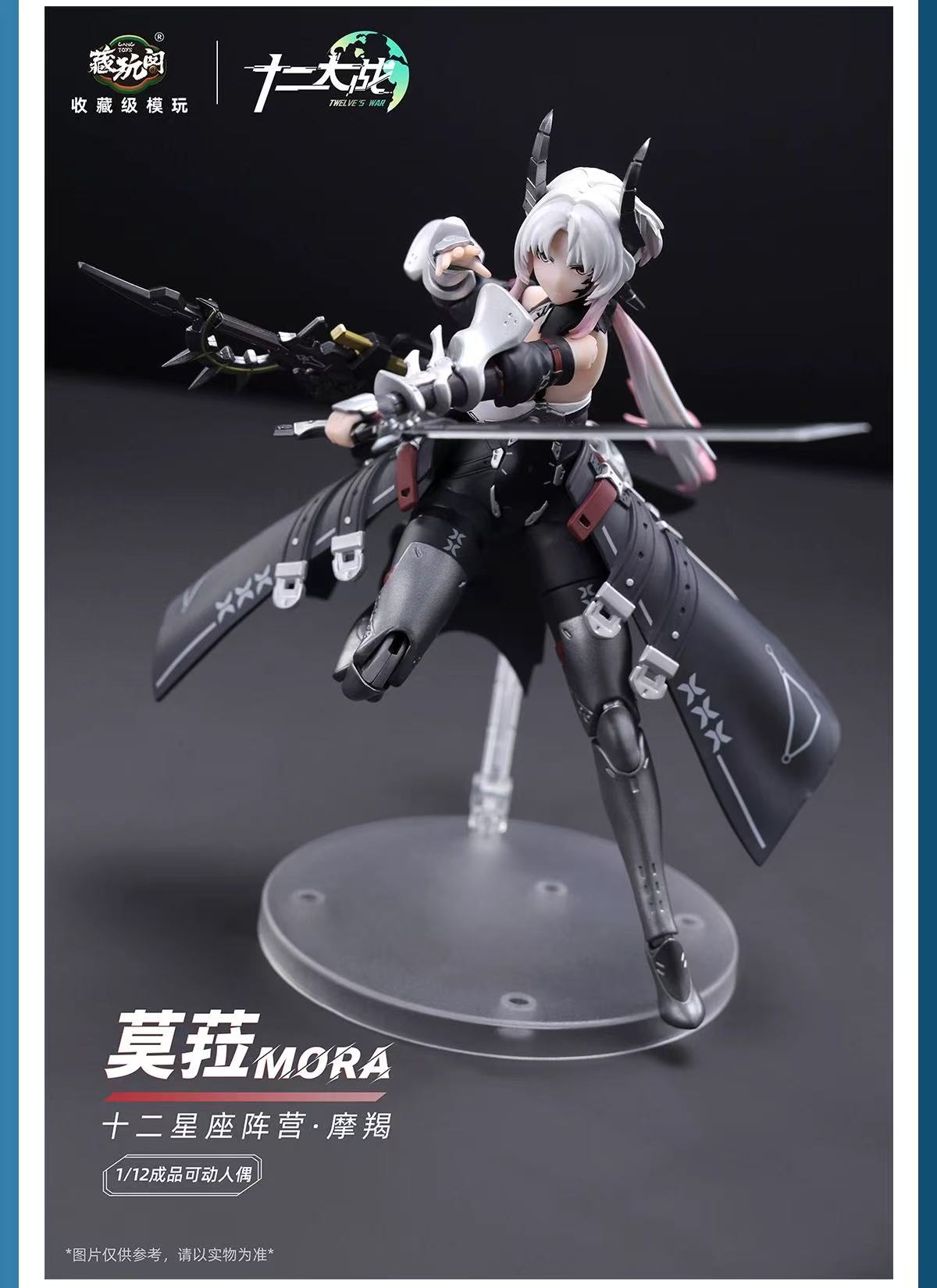 CANGTOYS XZ001 1/12 Capricorn MORA