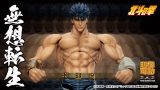 MEDICOS AF-fk00402 Super Action Statue Fist of the North Star Kenshiro Muso Tensei Version
