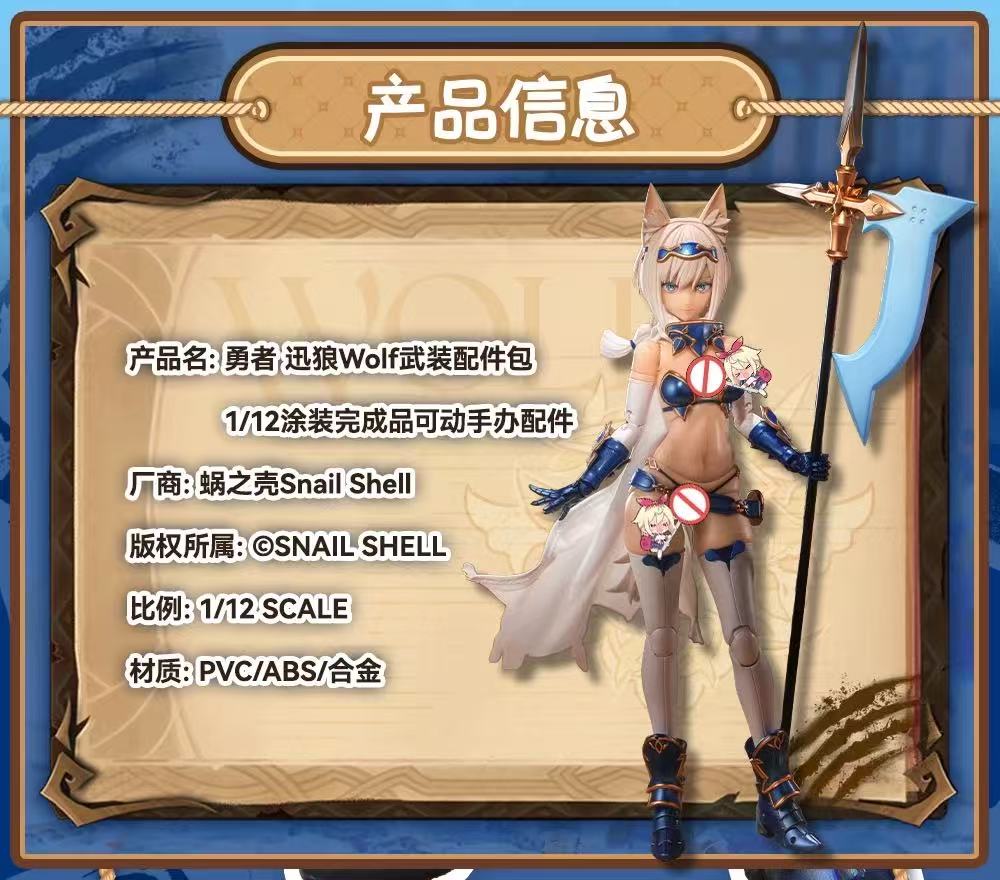 Snail Shell 1/12 RPG-05 Brave Rapid Wolf