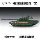 TRUMPETER 07181 1/72 Russian T-14 Armata Main Battle Tank