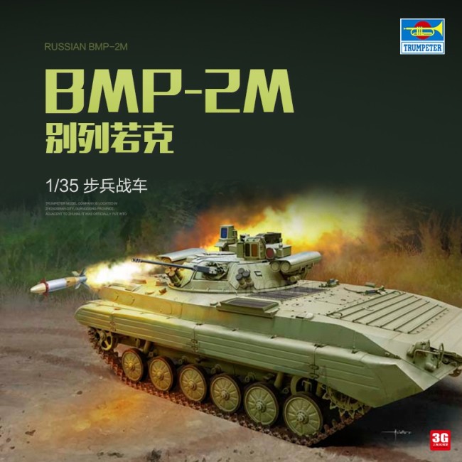 TRUMPETER 09558 1/35 Russian BMP-2M Berezok Infantry Fighting Vehicle