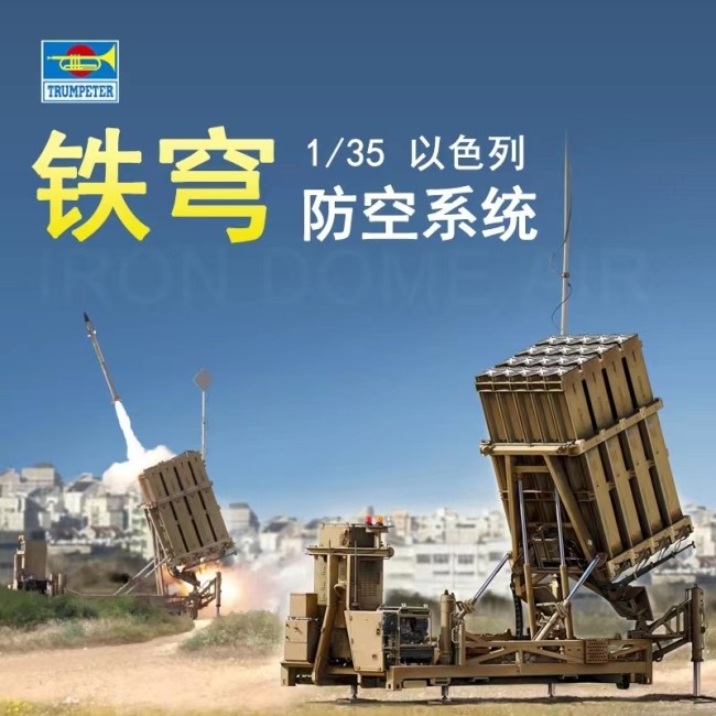 TRUMPETER 01092 1/35 Israeli Iron Dome Air Defense System