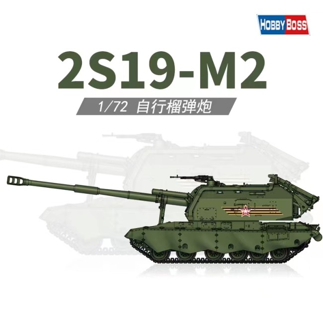 TRUMPETER 82928 1/72 2S19-M2 Self-Propelled Howitzer