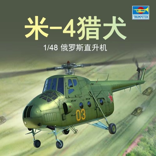 TRUMPETER 05816 1/48 Russian Mi-4  Hound  Helicopter