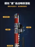 Keeppley 23020 1:168 Type 096 Strategic Nuclear Submarine