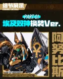Earnestcore Craft RB-12-2 ANUBIS & HORUS