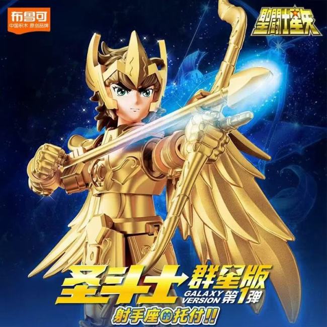 BLOKS 75001 Saint Seiyas Edition