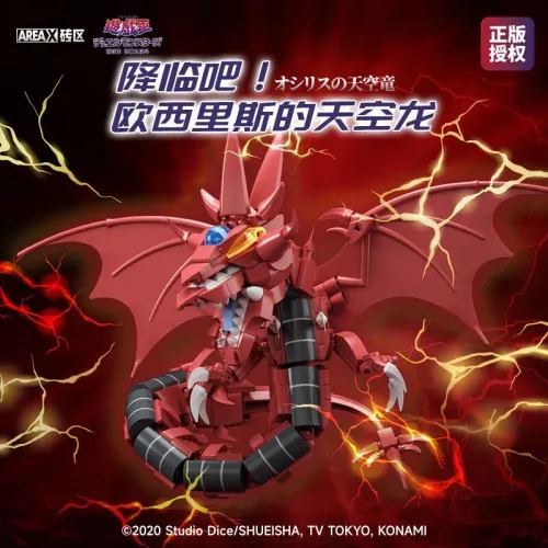 SEMBO AREA-X AB0042 Yu-Gi-Oh : Sky Dragon of Osiris
