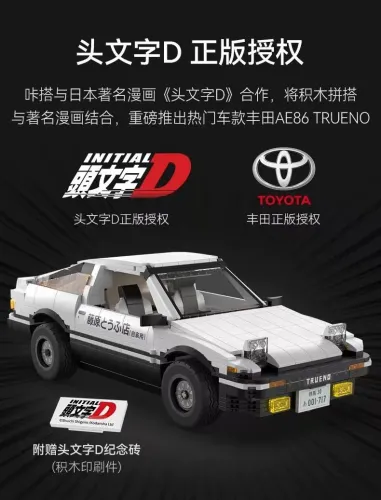 CADA C51086 Initial D Toyota AE86 TRUENO