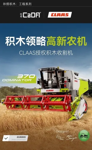 CADA C61508 CLAAS harvester