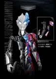 BLOKS 73704 Legend Edition Ultraman Blazar