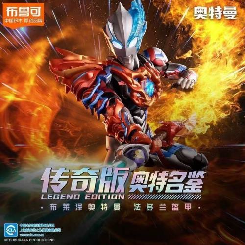 BLOKS 73704 Legend Edition Ultraman Blazar