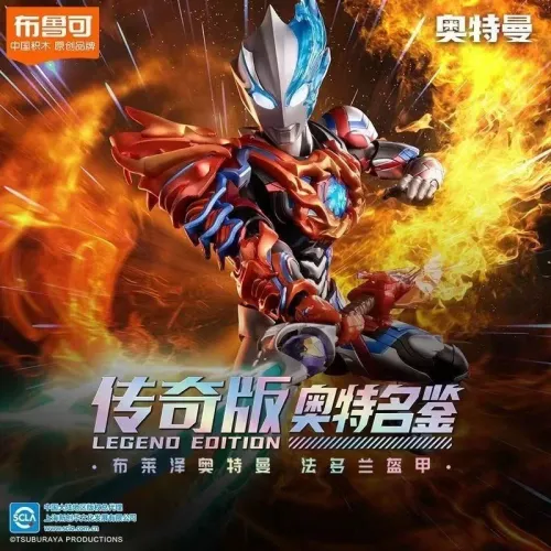 BLOKS 73704 Legend Edition Ultraman Blazar