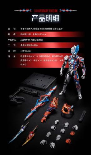 BLOKS 73704 Legend Edition Ultraman Blazar
