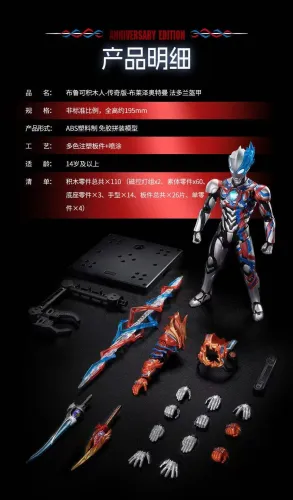 BLOKS 73704 Legend Edition Ultraman Blazar