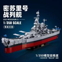 SLUBAN M38-B1291 Battleship USS Missouri
