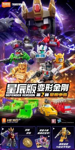 BLOKS 71302 Transformers Galaxy Version Defender Episode 2