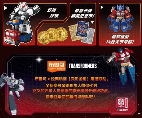 BLOKS 71301 Transformers Galaxy Version Defender Episode 1