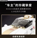 DECOOL KC019 Supercar modification: White whirlwind