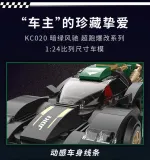 DECOOL KC020 Supercar modification: dark green Fengchi