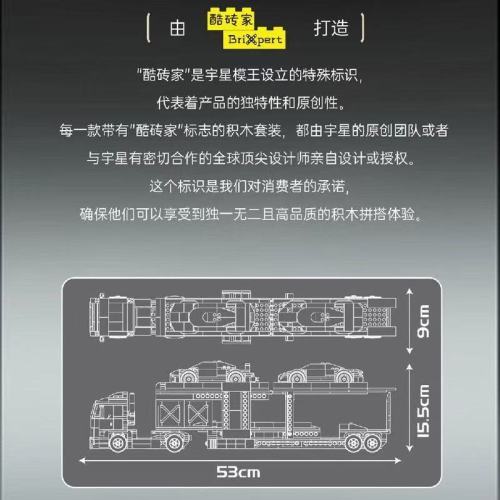 Mould King 24078 Sports Car Transporter
